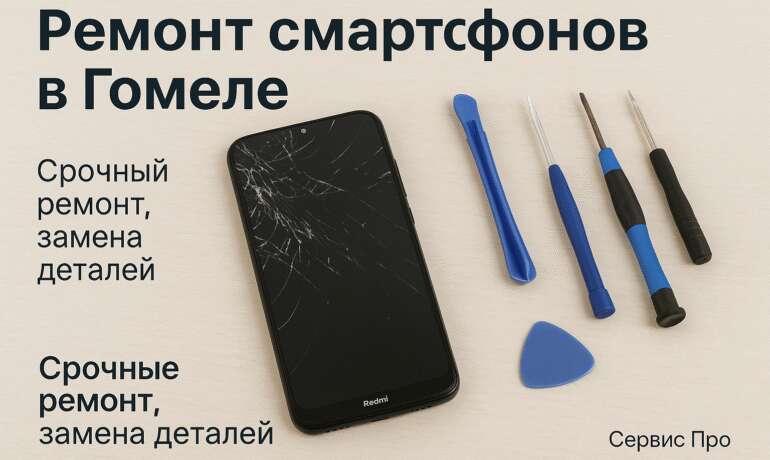 Ремонт Redmi 7 в Гомеле