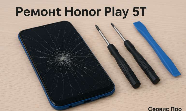 Ремонт Honor Play 5T в Гомеле