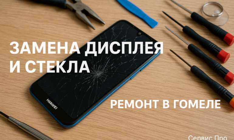 Ремонт Huawei Y6 Pro 2019 в Гомеле