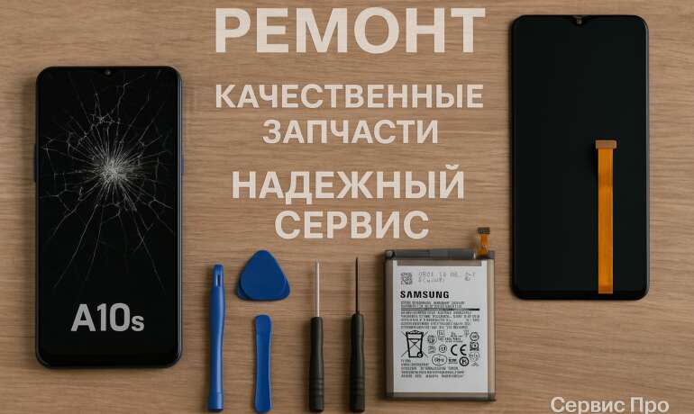 Ремонт Samsung A10s в Гомеле