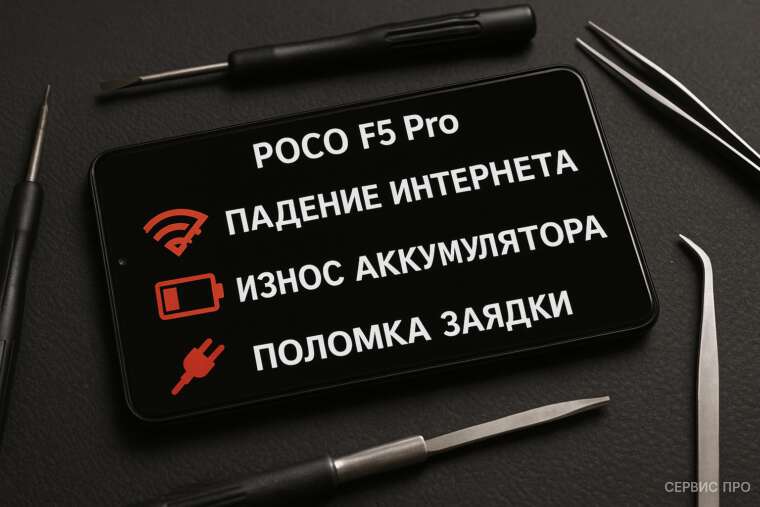 Ремонт Xiaomi Poco F5 Pro в Гомеле
