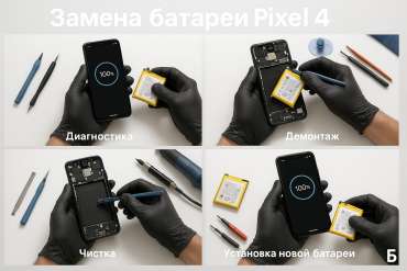 Замена батареи Pixel 4 в Гомеле
