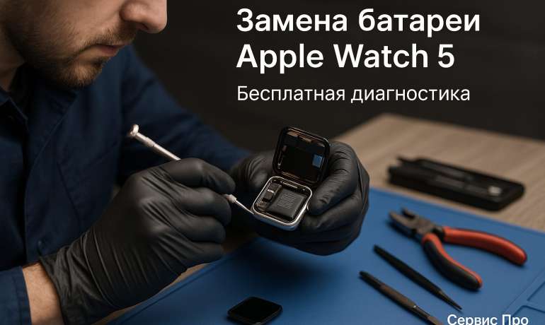 Замена батареи Apple Watch 5 в Гомеле