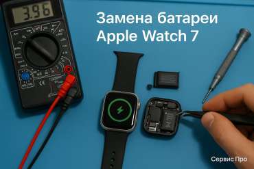 Замена батареи Apple Watch 7 в Гомеле
