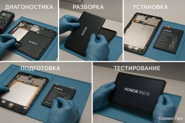 Замена батареи Honor Pad 10 в Гомеле