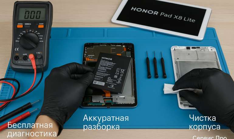 Замена батареи Honor Pad X8 Lite в Гомеле